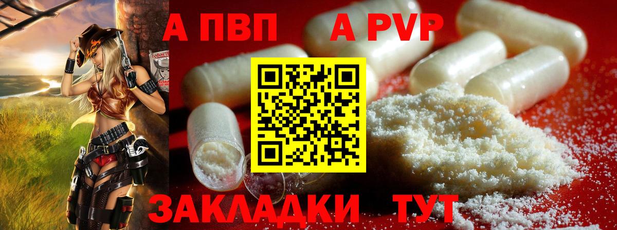 A PVP Crystall  Вход с VPN  Альфа ПВП крисы CK  APVP  Гурьевск  A PVP мука 