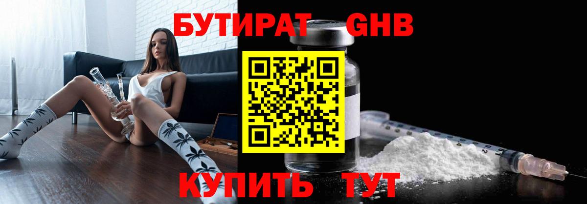 БУТИРАТ  Бутират BDO  Вход с VPN  Гурьевск 