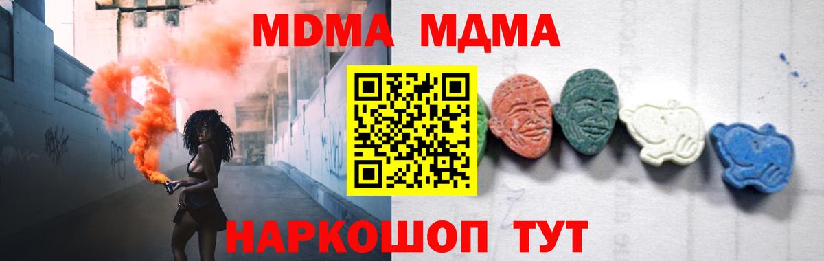 МДМА crystal  Вход с VPN  МДМА  Гурьевск  MDMA кристаллы 